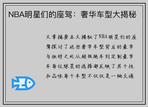 NBA明星们的座驾：奢华车型大揭秘