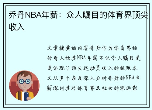 乔丹NBA年薪：众人瞩目的体育界顶尖收入