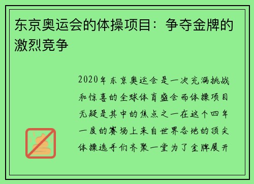 东京奥运会的体操项目：争夺金牌的激烈竞争